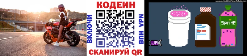 наркошоп Динская Кодеиновый сироп Lean Purple Drank